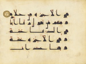Une section du Coran - Unbekannt Unbekannt